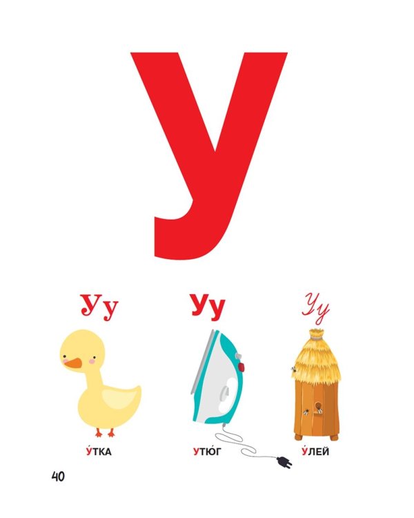 Азбука для малышей