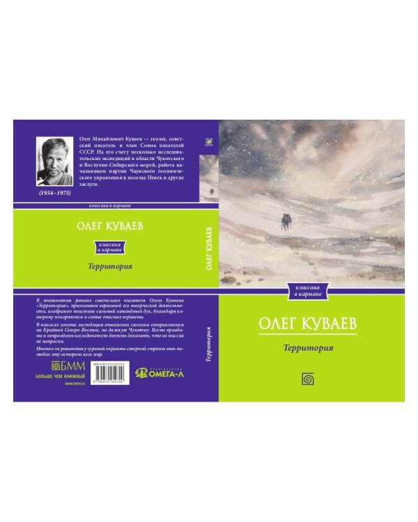 Территория: роман