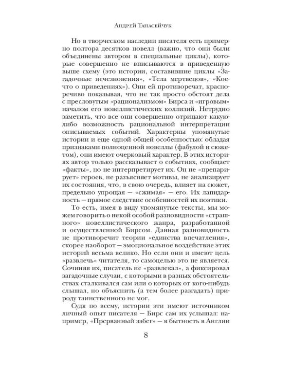 Загадочные исчезновения