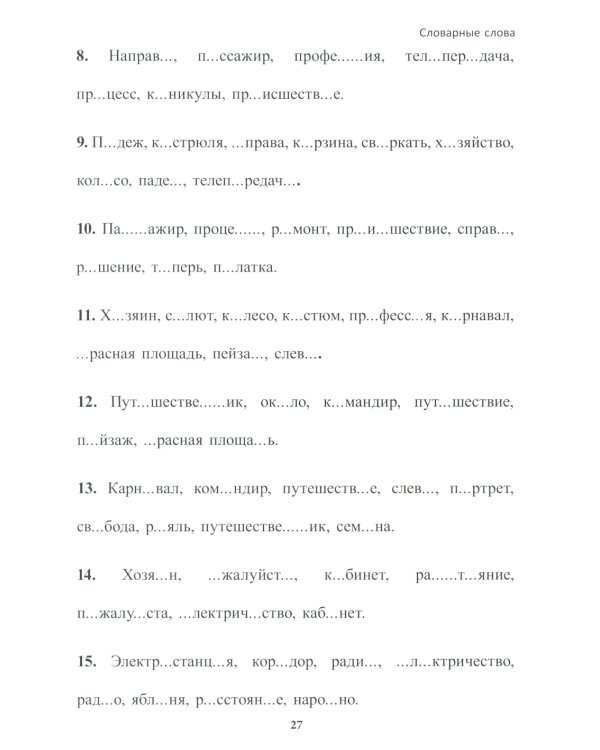 Учение без мучения. Основа. 4 кл. Тетрадь для младших школьников