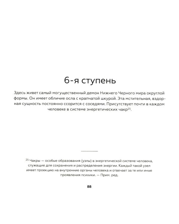 Тувинская демонология. 2-е изд