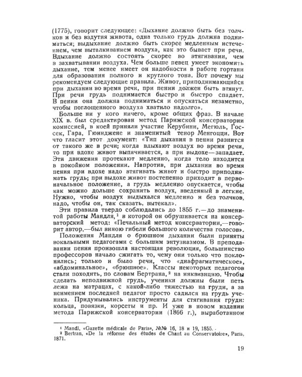 Научные основы постановки голоса