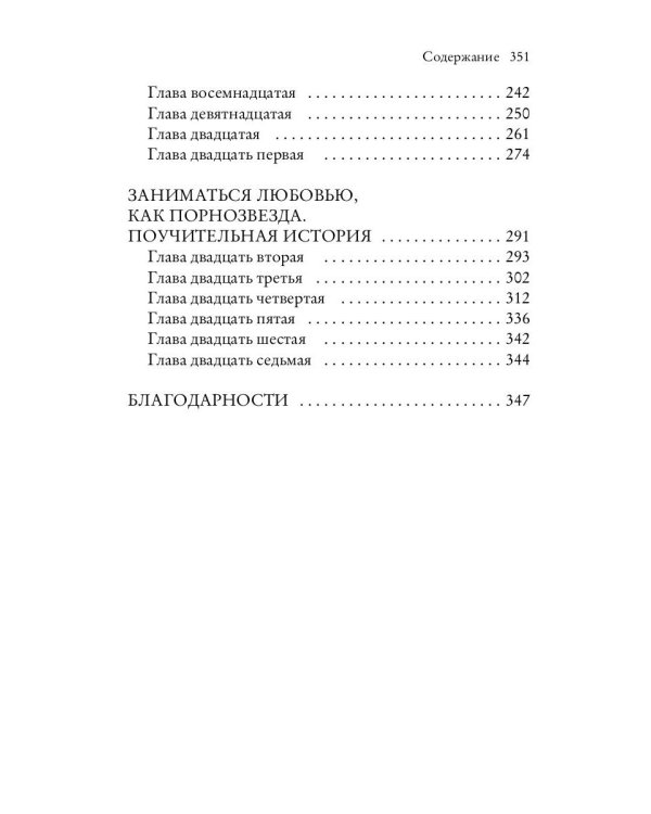 Клуб любительниц грязных книг: роман