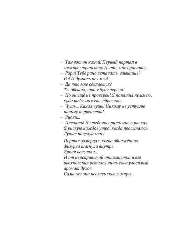 Белая ворона в академии Аусвер