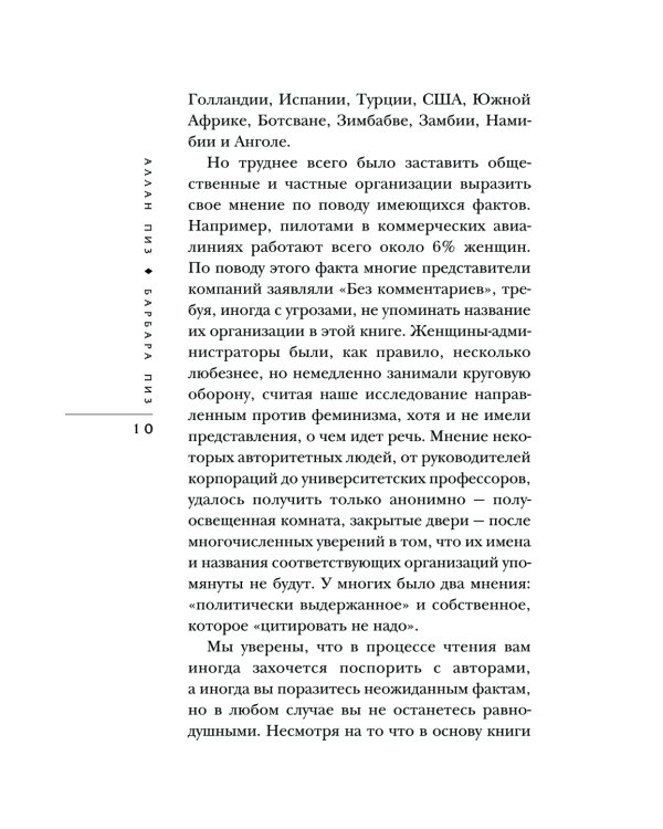 Язык взаимоотношений. Как научиться общаться с противоположным полом без конфликтов