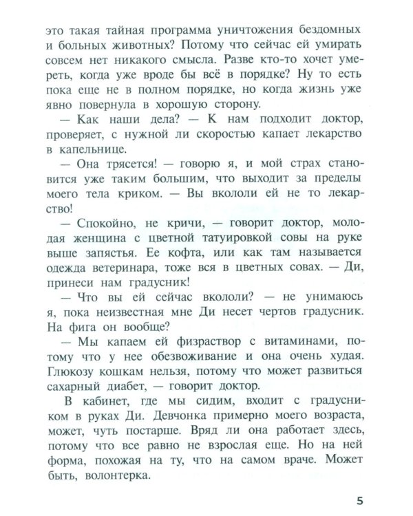 Шот, или Кое-кто в моем рюкзаке: повесть