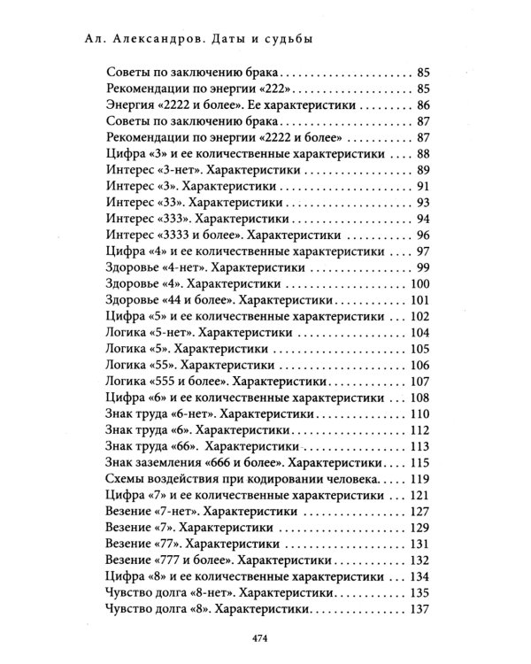 Даты и судьбы; Величайшие русские пророки, предсказатели, провидцы; Все гороскопы мира; Полный гороскоп совместимости (комплект из 4-х книг)