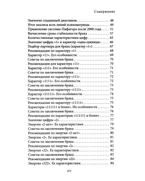 Даты и судьбы; Величайшие русские пророки, предсказатели, провидцы; Все гороскопы мира; Полный гороскоп совместимости (комплект из 4-х книг)