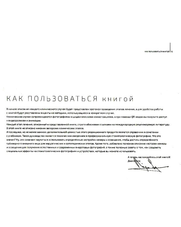 Эстетическая имплантация. Сложные клинические случаи работы во фронтальных отделах с глобальным подходом к реконструкции улыбки пациента