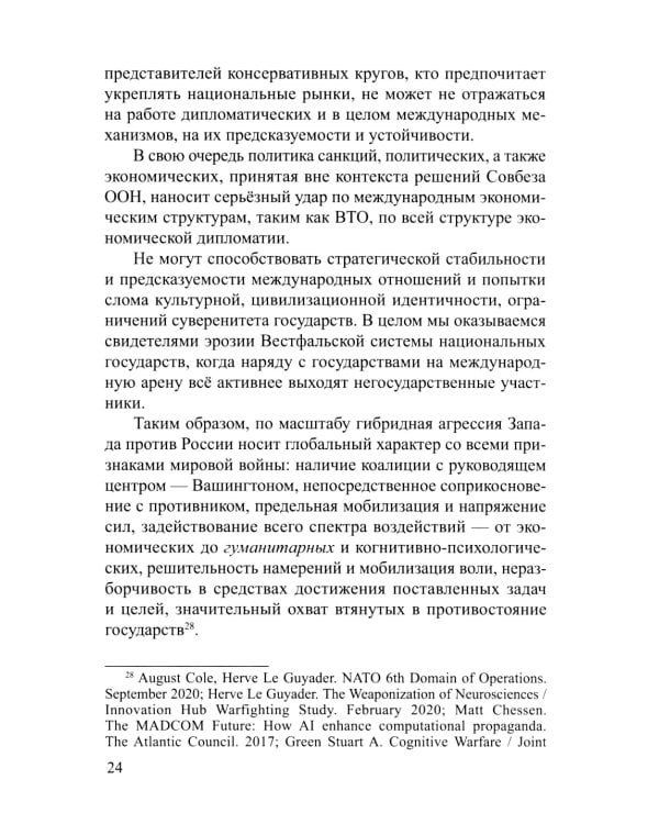 Негуманные виды вооружений: опыт и перспективы международного рассмотрения: монография