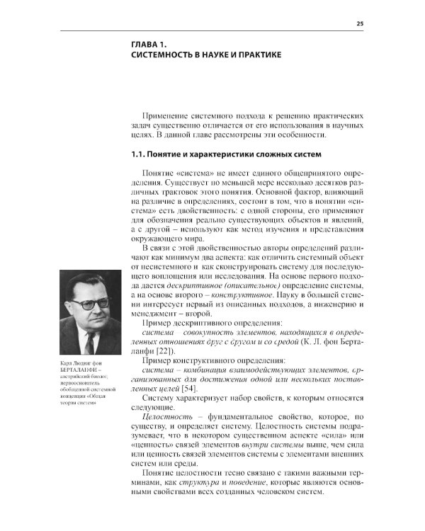 Создание сложных  систем. Фундаментальный курс системной грамотности для менеджеров