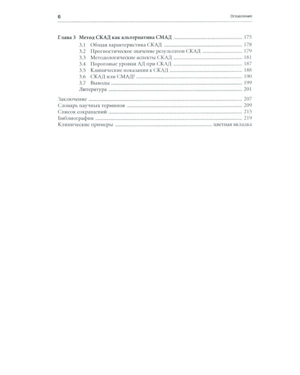Суточное мониторирование артериального давления: современные аспекты