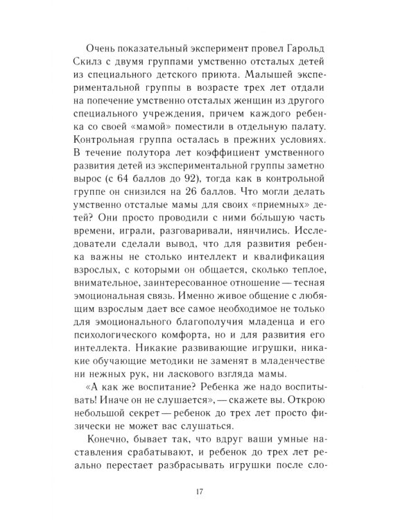 Тайная опора + Это же ребенок. Школа адекватных родителей (комплект из 2-х книг)