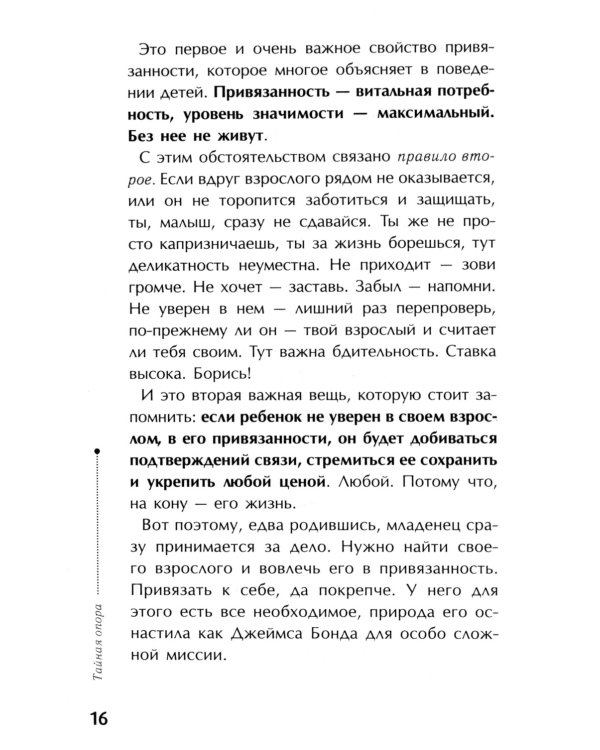Тайная опора + Это же ребенок. Школа адекватных родителей (комплект из 2-х книг)