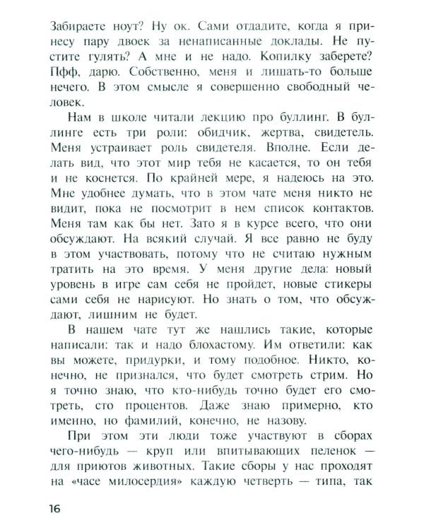 Шот, или Кое-кто в моем рюкзаке: повесть