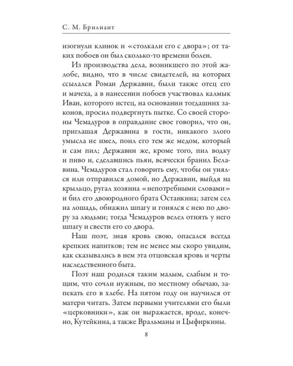 Гаврила Державин. Михаил Сперанский. Лики права в Российской империи