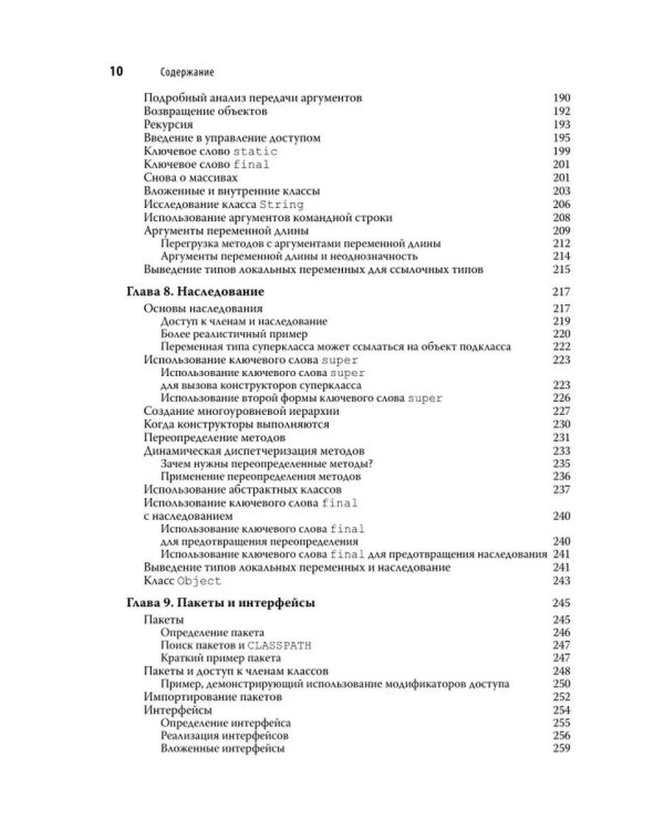 Java. Полное руководство. 12-е изд