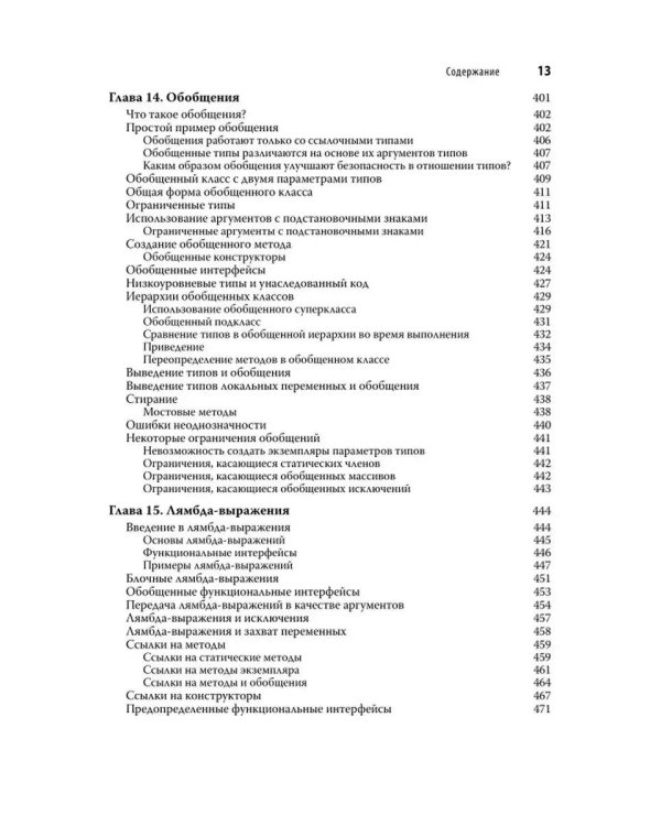 Java. Полное руководство. 12-е изд
