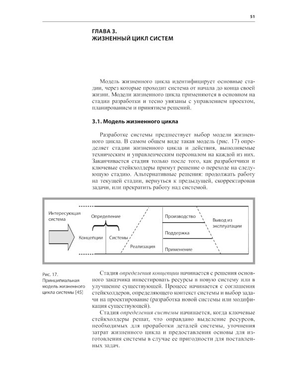 Создание сложных  систем. Фундаментальный курс системной грамотности для менеджеров