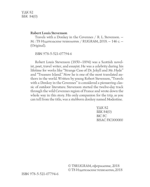 Travels with a Donkey in the Cevennes = Путешествия с ослом: на англ.яз