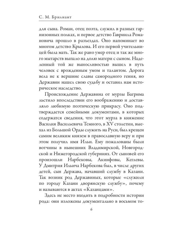 Гаврила Державин. Михаил Сперанский. Лики права в Российской империи