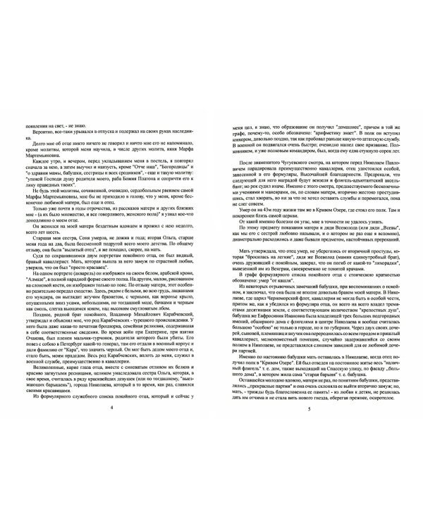 Что глаза мои видели. Том 1. В детстве