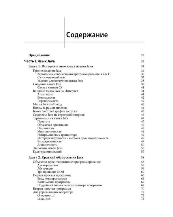 Java. Полное руководство. 12-е изд