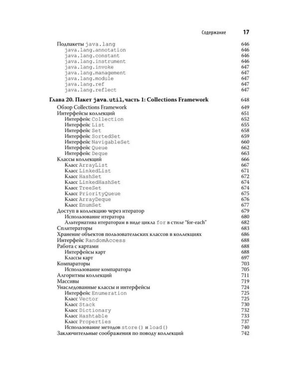 Java. Полное руководство. 12-е изд