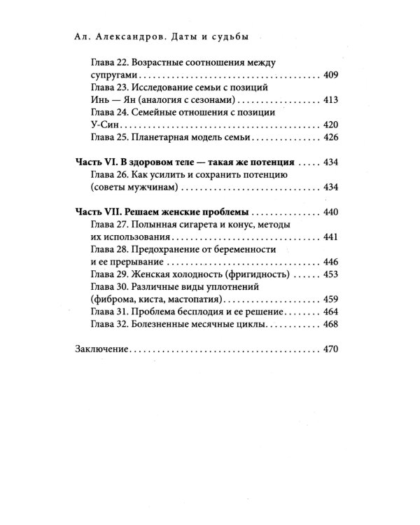 Даты и судьбы; Величайшие русские пророки, предсказатели, провидцы; Все гороскопы мира; Полный гороскоп совместимости (комплект из 4-х книг)