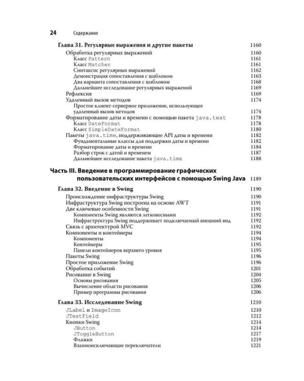 Java. Полное руководство. 12-е изд