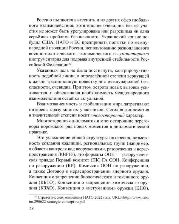 Негуманные виды вооружений: опыт и перспективы международного рассмотрения: монография