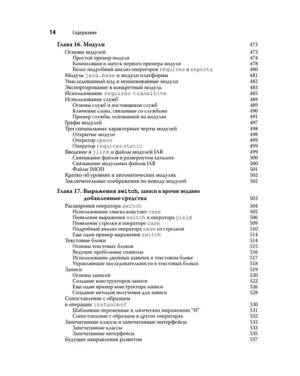 Java. Полное руководство. 12-е изд