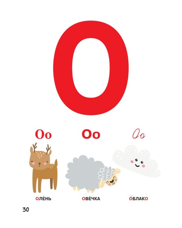 Азбука для малышей