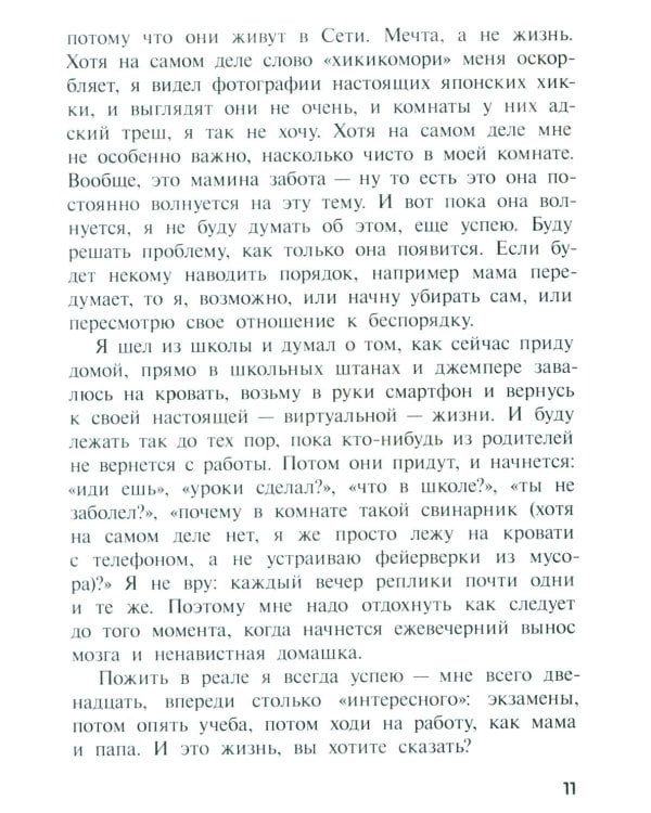 Шот, или Кое-кто в моем рюкзаке: повесть