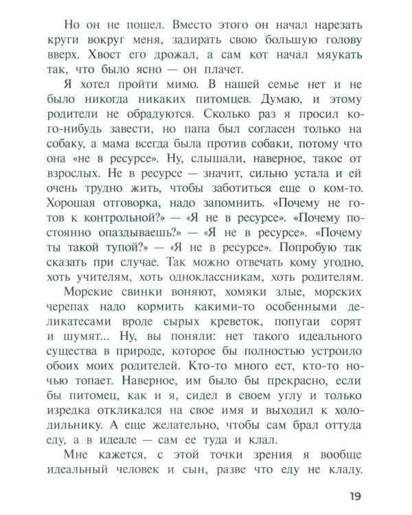 Шот, или Кое-кто в моем рюкзаке: повесть