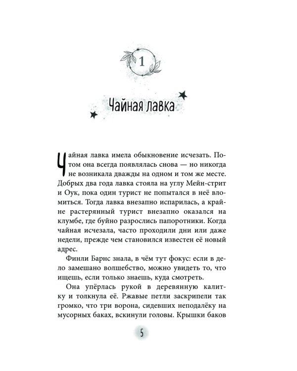 Чайная магия