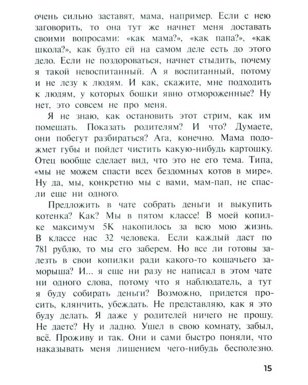 Шот, или Кое-кто в моем рюкзаке: повесть