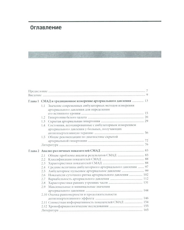 Суточное мониторирование артериального давления: современные аспекты
