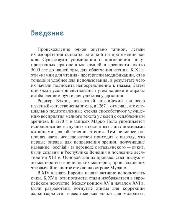 Подбор очков