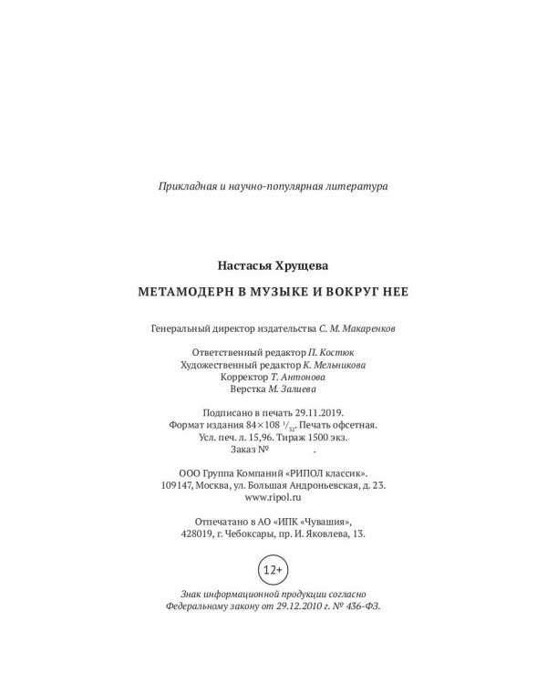 Метамодерн в музыке и вокруг нее