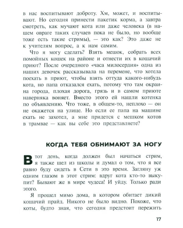 Шот, или Кое-кто в моем рюкзаке: повесть