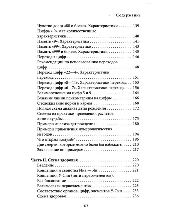 Даты и судьбы; Величайшие русские пророки, предсказатели, провидцы; Все гороскопы мира; Полный гороскоп совместимости (комплект из 4-х книг)
