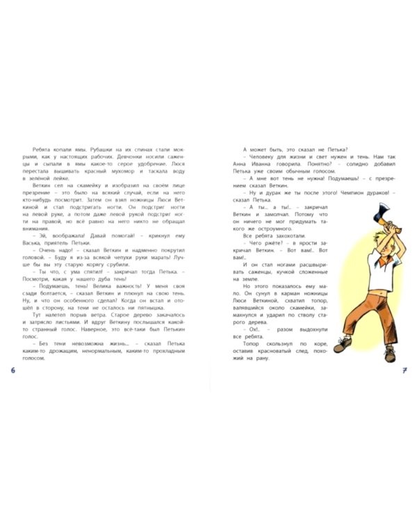 Удивительные приключения мальчика без тени и тени без мальчика