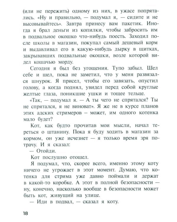 Шот, или Кое-кто в моем рюкзаке: повесть