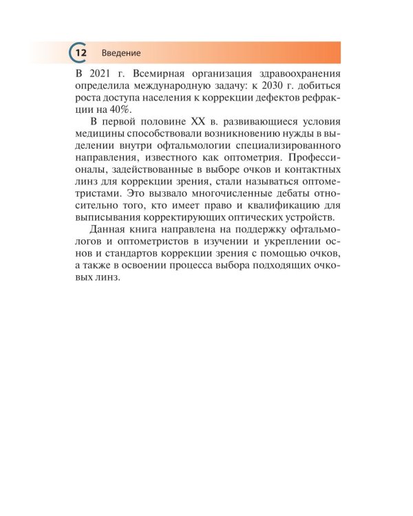 Подбор очков