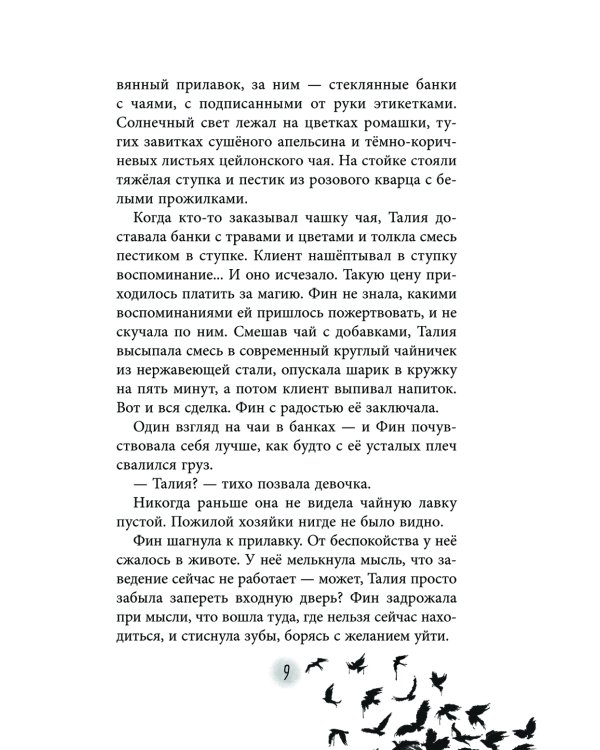 Чайная магия