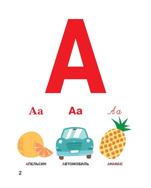 Азбука для малышей