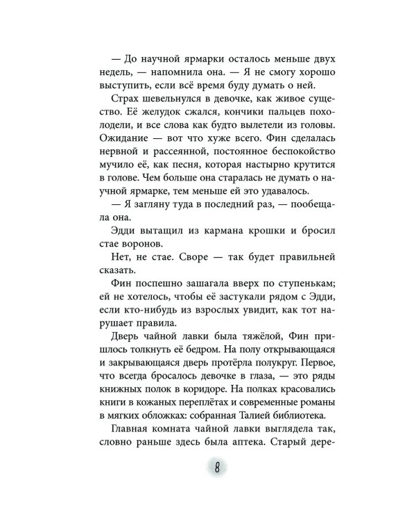 Чайная магия