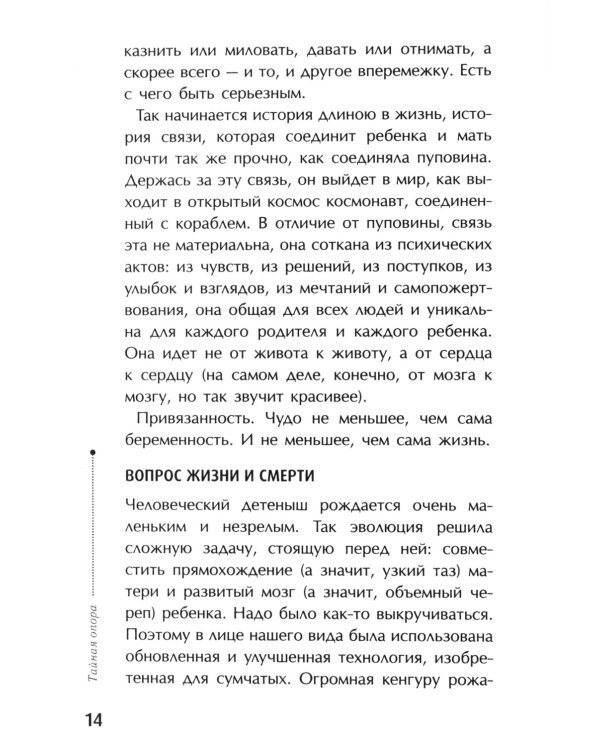 Тайная опора + Это же ребенок. Школа адекватных родителей (комплект из 2-х книг)