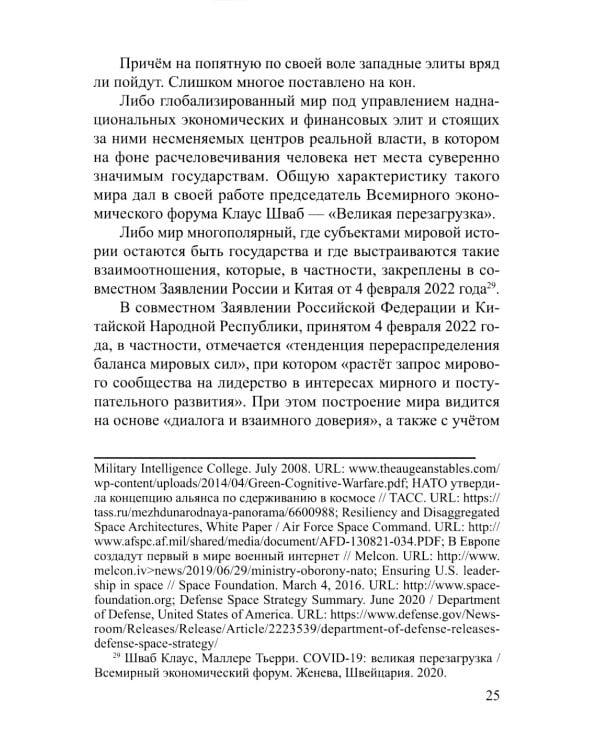 Негуманные виды вооружений: опыт и перспективы международного рассмотрения: монография